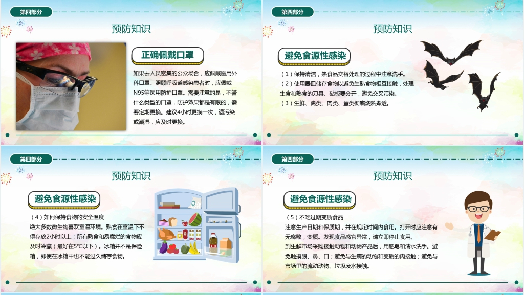 卡通风小学五年级感染肺炎预防知识PPT课件 卡通风小学五年级感染肺炎预防知识PPT课件