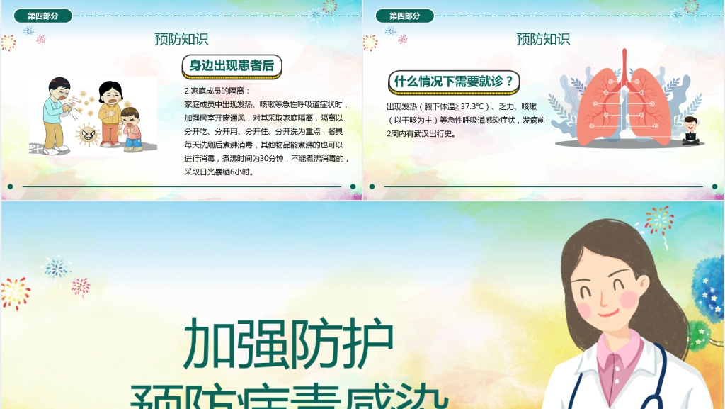 卡通风小学五年级感染肺炎预防知识PPT课件 卡通风小学五年级感染肺炎预防知识PPT课件
