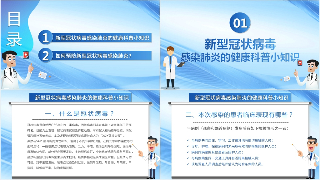 卡通风知识科普如何预防新型冠状病毒肺炎PPT模板 卡通风知识科普如何预防新型冠状病毒肺炎PPT模板
