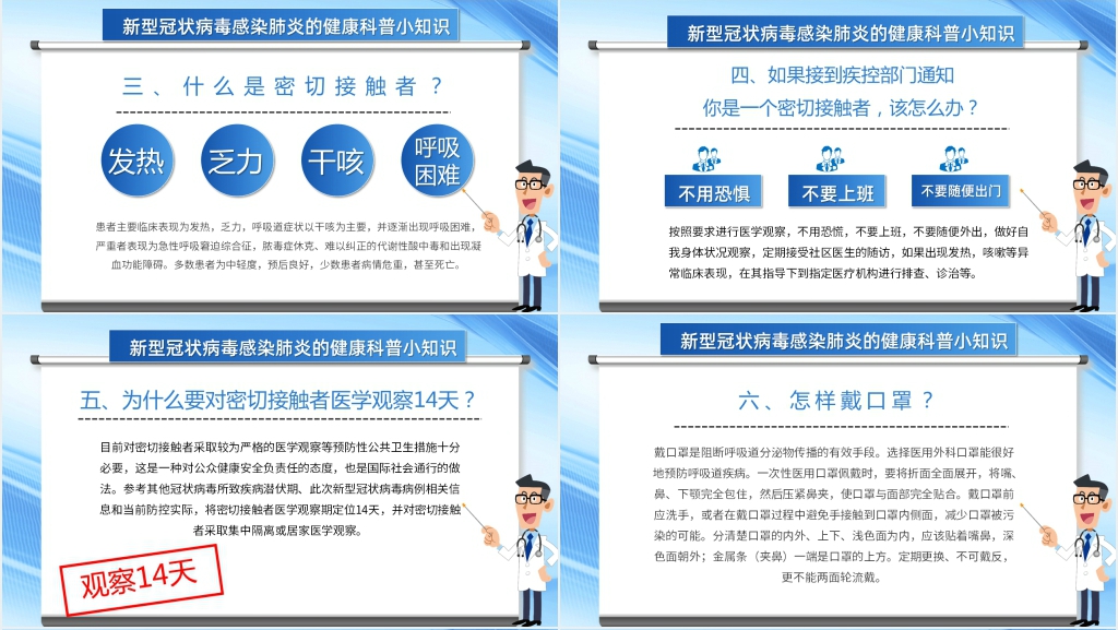 卡通风知识科普如何预防新型冠状病毒肺炎PPT模板 卡通风知识科普如何预防新型冠状病毒肺炎PPT模板