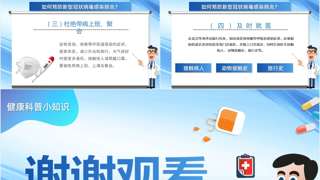 卡通风知识科普如何预防新型冠状病毒肺炎PPT模板 卡通风知识科普如何预防新型冠状病毒肺炎PPT模板