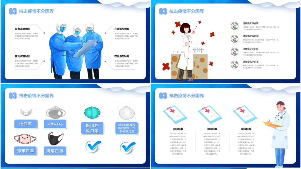 蓝色全球战疫万众一心抗击疫情不分国界PPT模板 蓝色全球战疫万众一心抗击疫情不分国界PPT模板