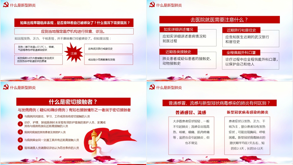 党政风守初心担使命打赢疫情防控狙击战PPT模板 党政风守初心担使命打赢疫情防控狙击战PPT模板