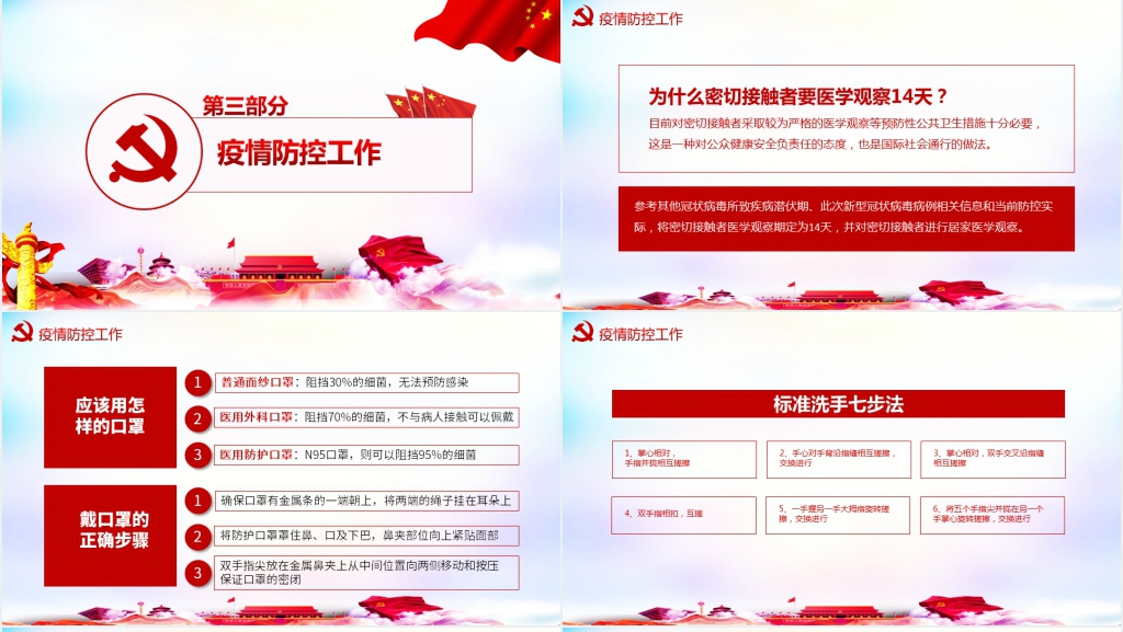 党政风守初心担使命打赢疫情防控狙击战PPT模板 党政风守初心担使命打赢疫情防控狙击战PPT模板