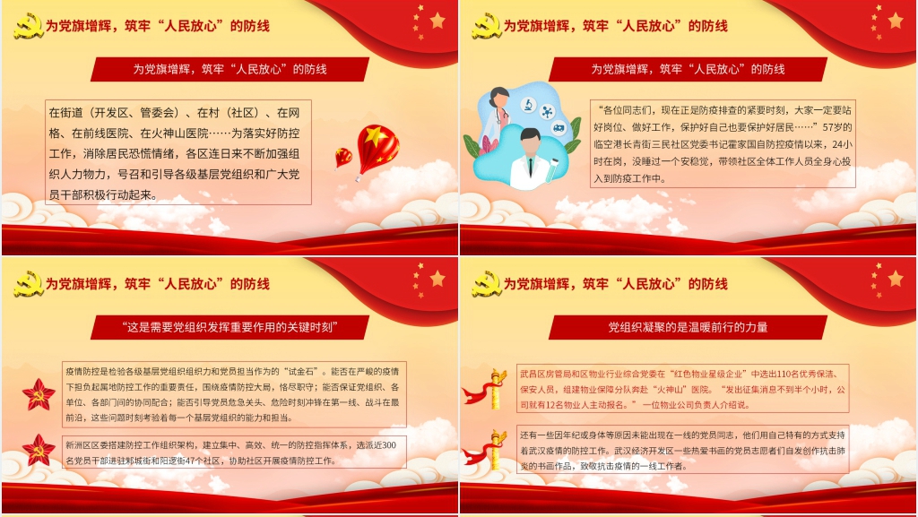 抗疫主题跟着党旗战斗不忘守护人民的初心PPT党课 抗疫主题跟着党旗战斗不忘守护人民的初心PPT党课