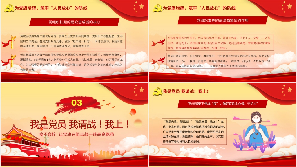 抗疫主题跟着党旗战斗不忘守护人民的初心PPT党课 抗疫主题跟着党旗战斗不忘守护人民的初心PPT党课
