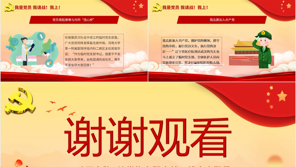 抗疫主题跟着党旗战斗不忘守护人民的初心PPT党课 抗疫主题跟着党旗战斗不忘守护人民的初心PPT党课