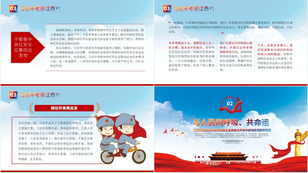 奋力开创新局面党课PPT 奋力开创新局面党课PPT
