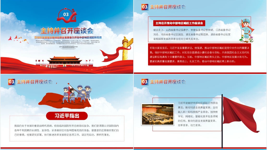 奋力开创新局面党课PPT 奋力开创新局面党课PPT
