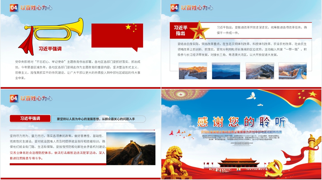奋力开创新局面党课PPT 奋力开创新局面党课PPT