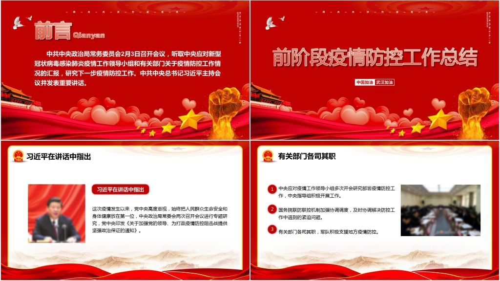 红色加强新型冠状病毒感染的肺炎疫情防控PPT模板 红色加强新型冠状病毒感染的肺炎疫情防控PPT模板