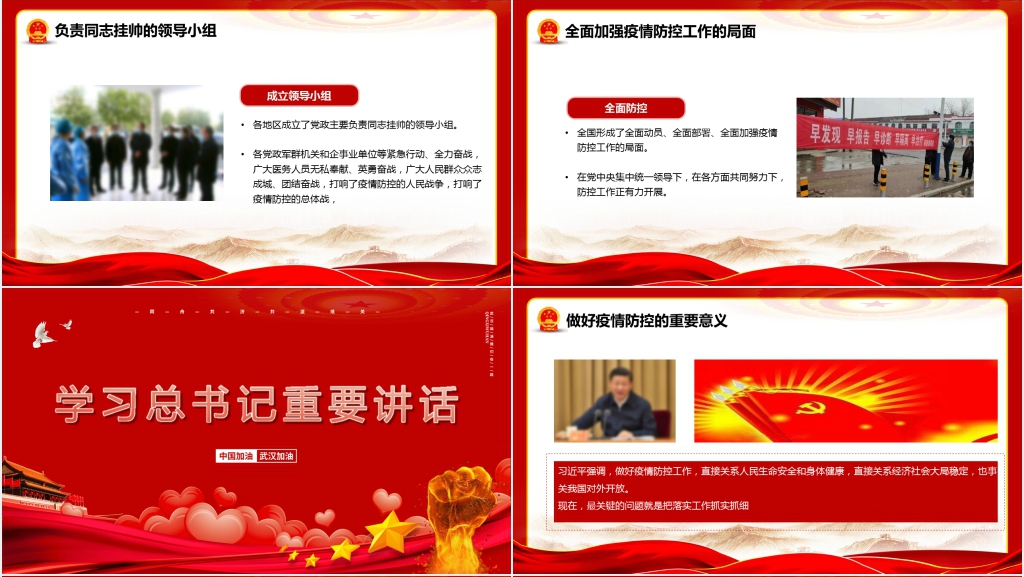 红色加强新型冠状病毒感染的肺炎疫情防控PPT模板 红色加强新型冠状病毒感染的肺炎疫情防控PPT模板