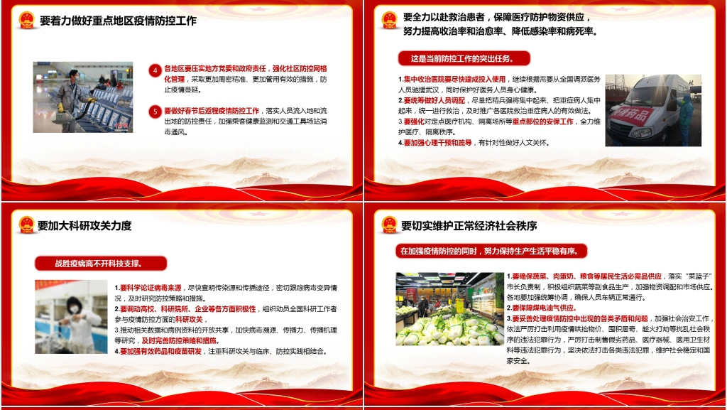 红色加强新型冠状病毒感染的肺炎疫情防控PPT模板 红色加强新型冠状病毒感染的肺炎疫情防控PPT模板