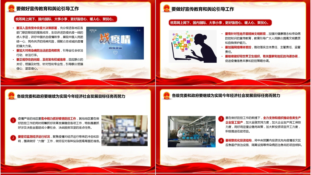 红色加强新型冠状病毒感染的肺炎疫情防控PPT模板 红色加强新型冠状病毒感染的肺炎疫情防控PPT模板