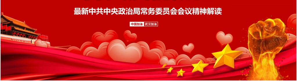 红色加强新型冠状病毒感染的肺炎疫情防控PPT模板 红色加强新型冠状病毒感染的肺炎疫情防控PPT模板