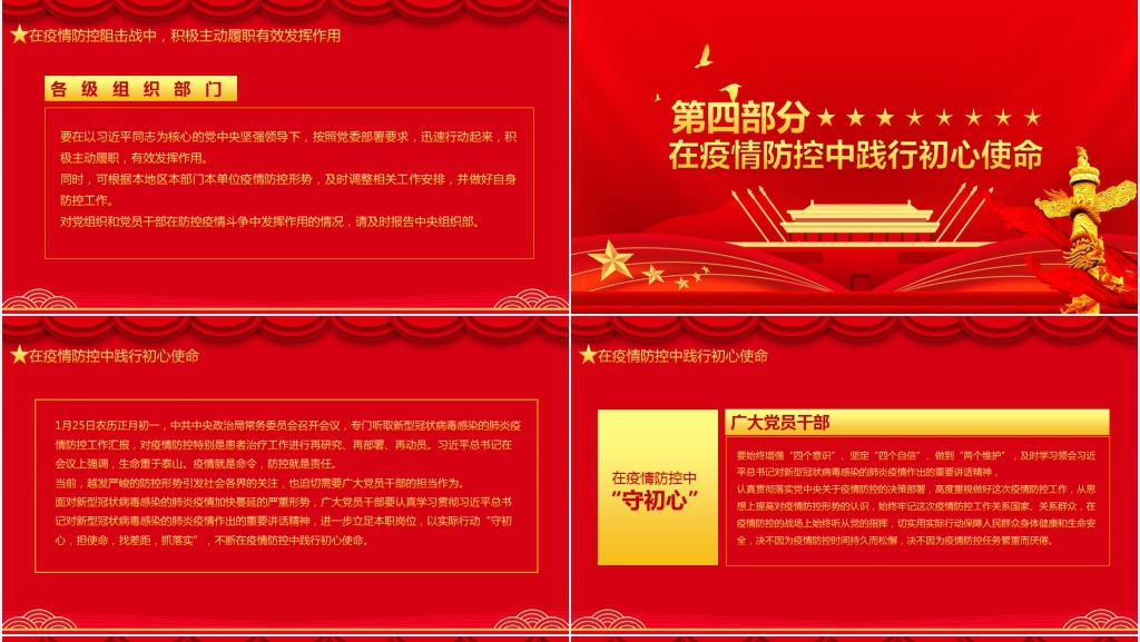 党政风防控疫情斗争第一线高高飘扬PPT模板 党政风防控疫情斗争第一线高高飘扬PPT模板