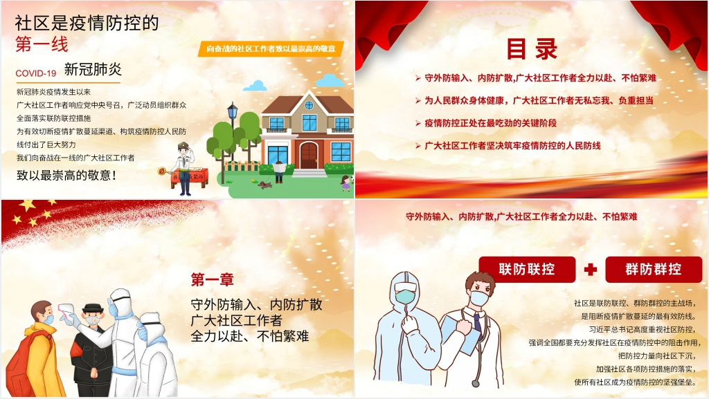 党政风向奋战在一线的社区工作者致敬PPT党课