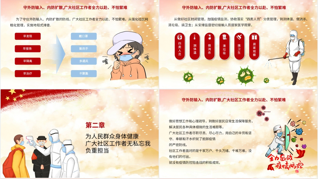 党政风向奋战在一线的社区工作者致敬PPT党课