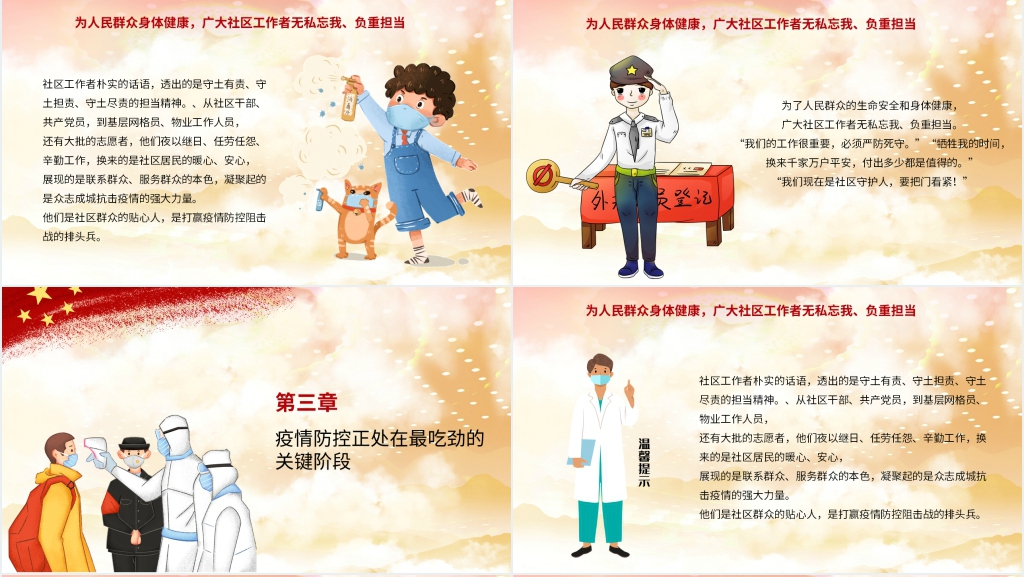 党政风向奋战在一线的社区工作者致敬PPT党课