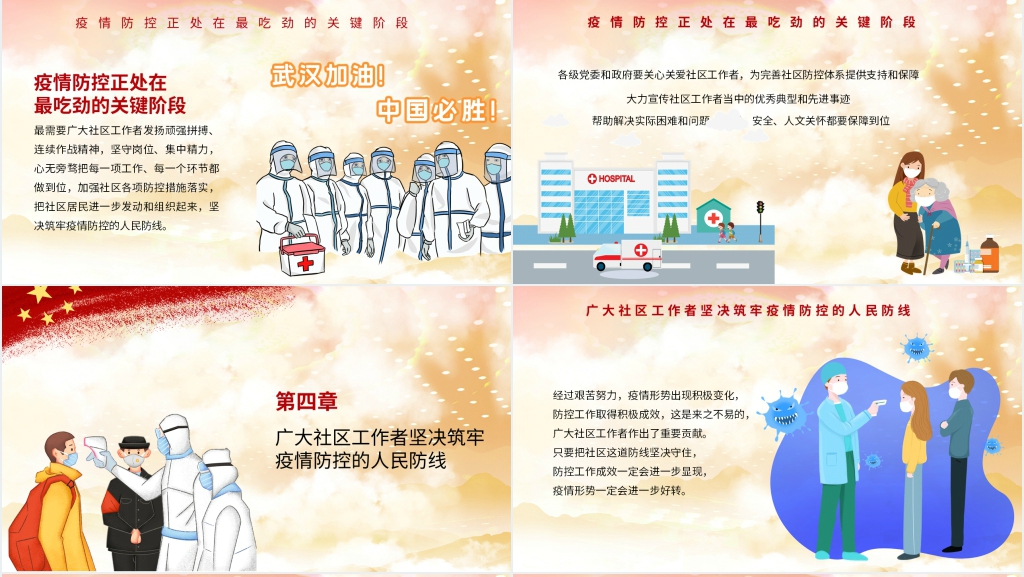 党政风向奋战在一线的社区工作者致敬PPT党课