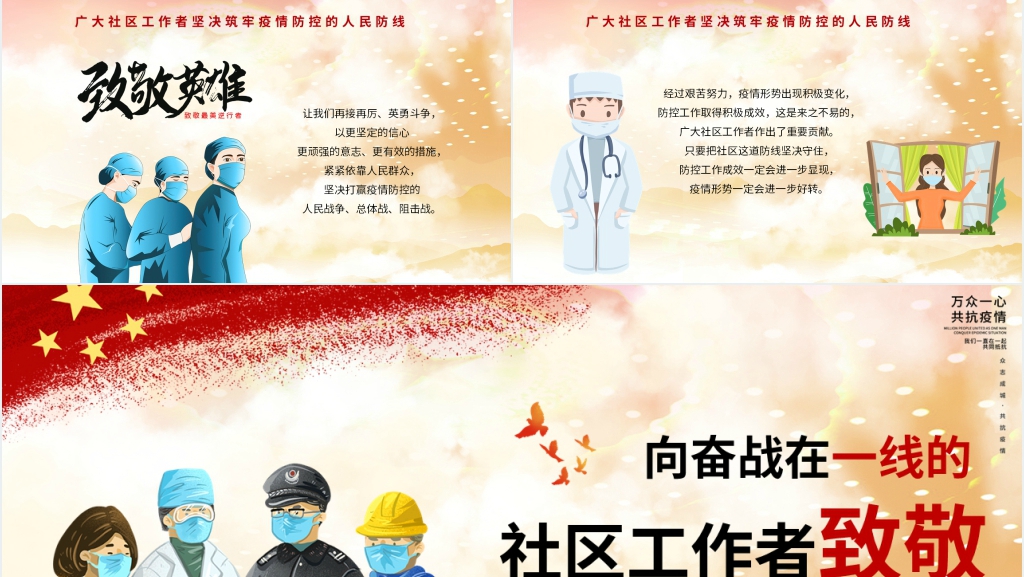 党政风向奋战在一线的社区工作者致敬PPT党课