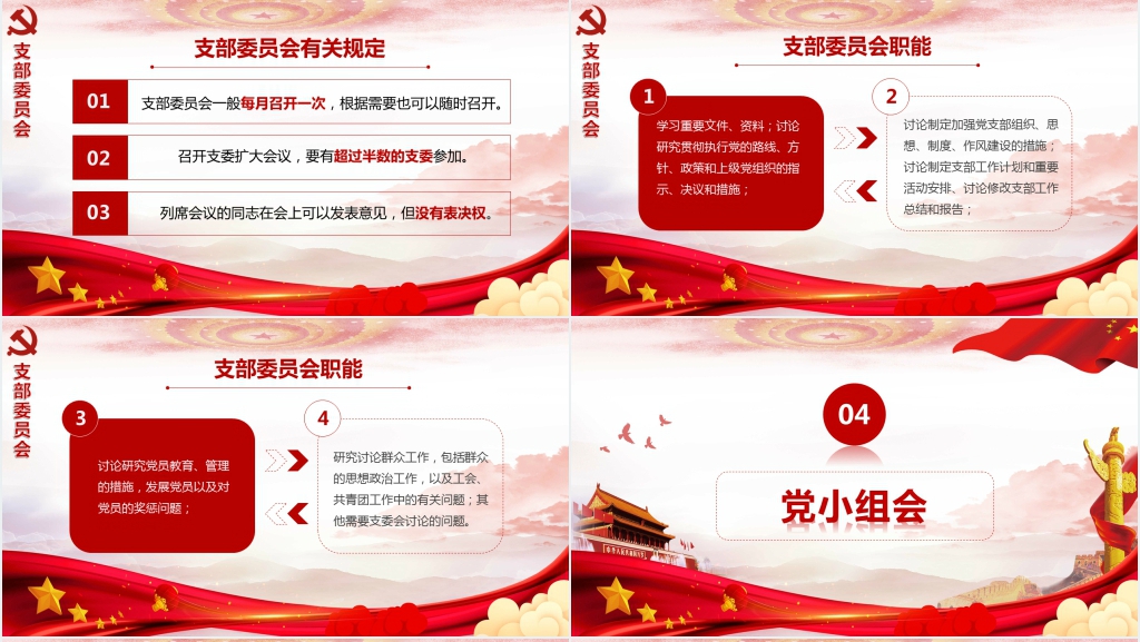 坚持和完善三会一课制度PPT党课 坚持和完善三会一课制度PPT党课