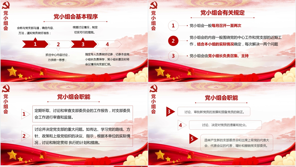 坚持和完善三会一课制度PPT党课 坚持和完善三会一课制度PPT党课