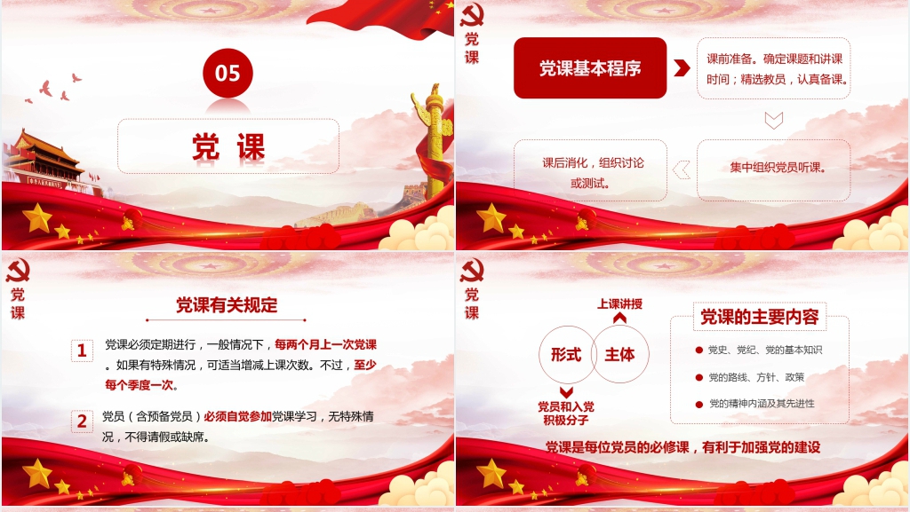 坚持和完善三会一课制度PPT党课 坚持和完善三会一课制度PPT党课