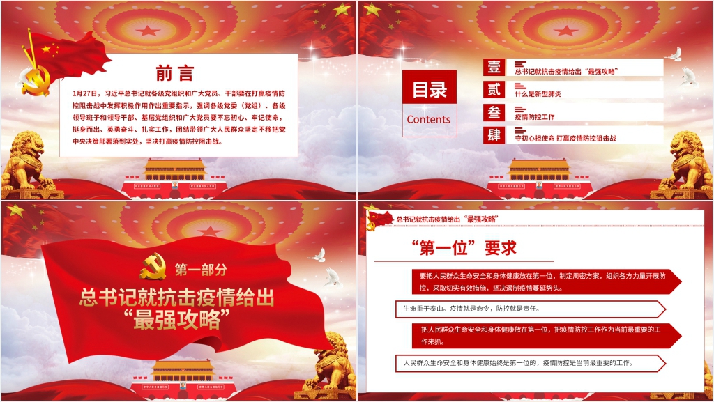 让党旗飘扬在战役一线PPT党课 让党旗飘扬在战役一线PPT党课