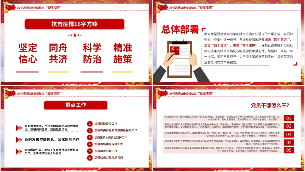 让党旗飘扬在战役一线PPT党课 让党旗飘扬在战役一线PPT党课