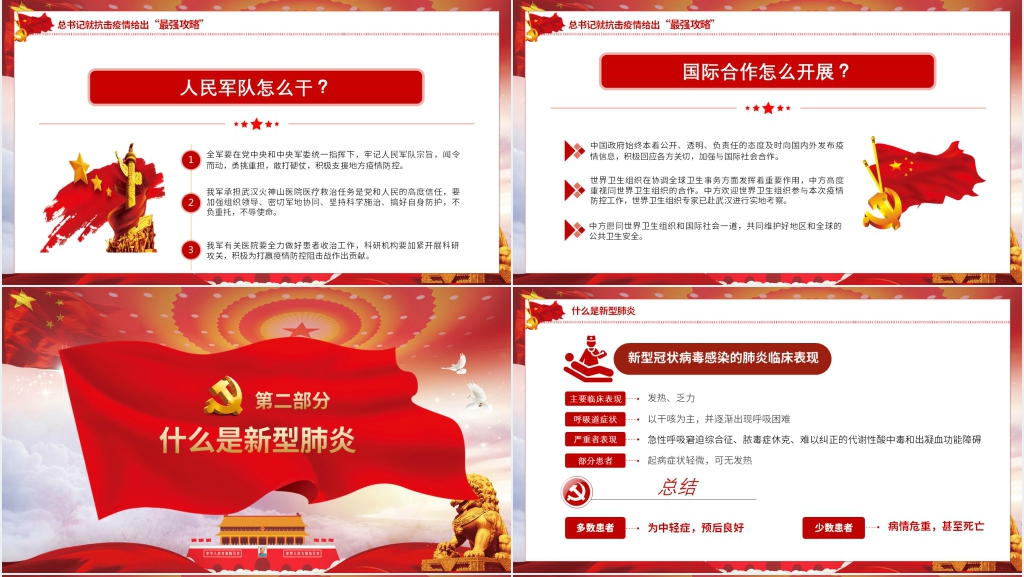 让党旗飘扬在战役一线PPT党课 让党旗飘扬在战役一线PPT党课