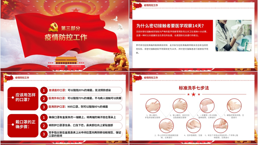 让党旗飘扬在战役一线PPT党课 让党旗飘扬在战役一线PPT党课