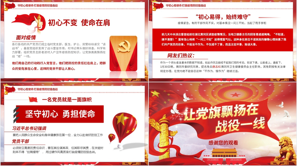 让党旗飘扬在战役一线PPT党课 让党旗飘扬在战役一线PPT党课