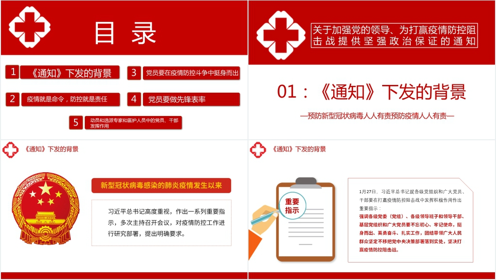 加强党的领导、为打赢疫情防控阻PPT党课 加强党的领导、为打赢疫情防控阻PPT党课