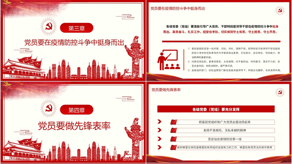 关于加强党的领导、为打赢疫情防控阻击战提供坚强政治保证的通知PPT党课 关于加强党的领导、为打赢疫情防控阻击战提供坚强政治保证的通知PPT党课