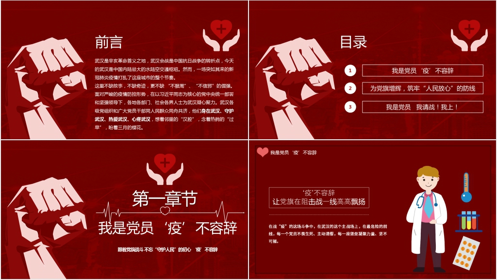狙击疫情党员在先疫情不退我们不退专题PPT党课 狙击疫情党员在先疫情不退我们不退专题PPT党课