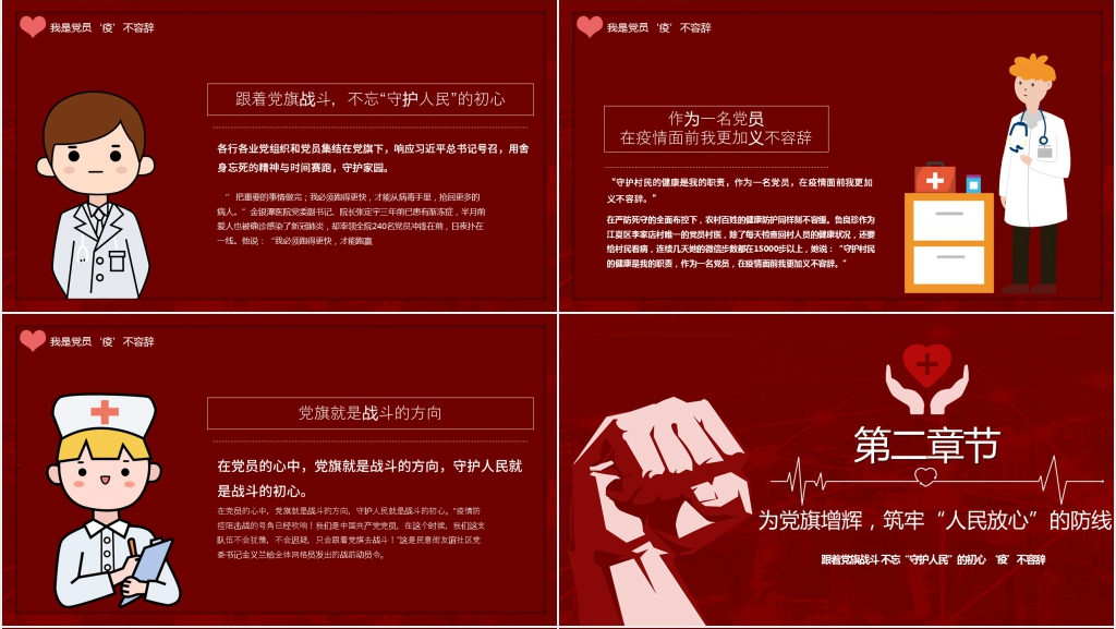 狙击疫情党员在先疫情不退我们不退专题PPT党课 狙击疫情党员在先疫情不退我们不退专题PPT党课