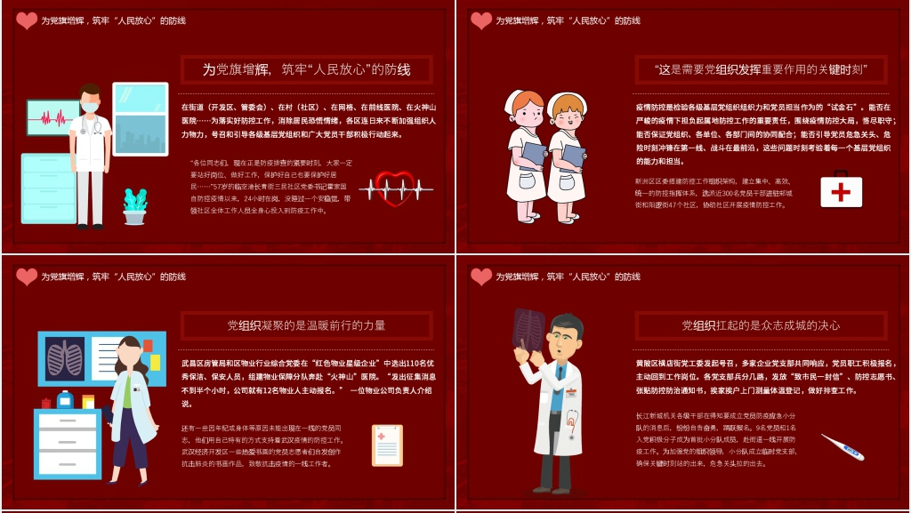 狙击疫情党员在先疫情不退我们不退专题PPT党课 狙击疫情党员在先疫情不退我们不退专题PPT党课