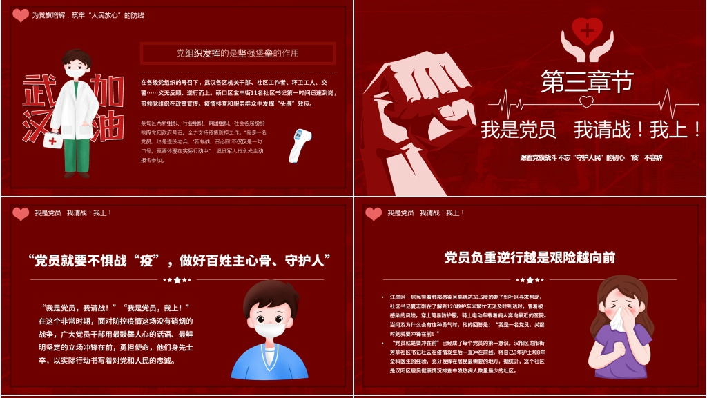 狙击疫情党员在先疫情不退我们不退专题PPT党课 狙击疫情党员在先疫情不退我们不退专题PPT党课