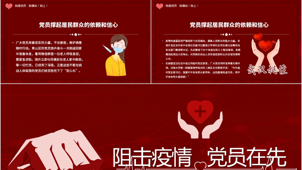 狙击疫情党员在先疫情不退我们不退专题PPT党课 狙击疫情党员在先疫情不退我们不退专题PPT党课