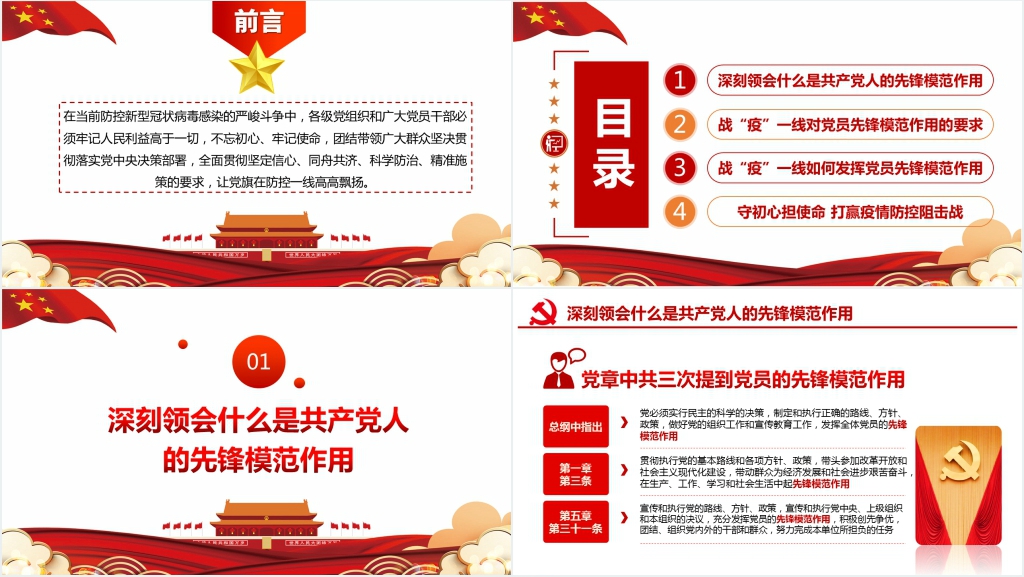 “战疫”当前做新时代“硬核” 共产党员PPT党课 “战疫”当前做新时代“硬核” 共产党员PPT党课