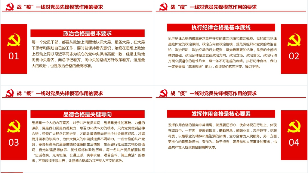 “战疫”当前做新时代“硬核” 共产党员PPT党课 “战疫”当前做新时代“硬核” 共产党员PPT党课