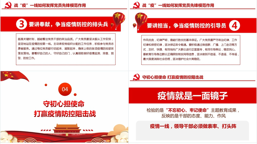 “战疫”当前做新时代“硬核” 共产党员PPT党课 “战疫”当前做新时代“硬核” 共产党员PPT党课