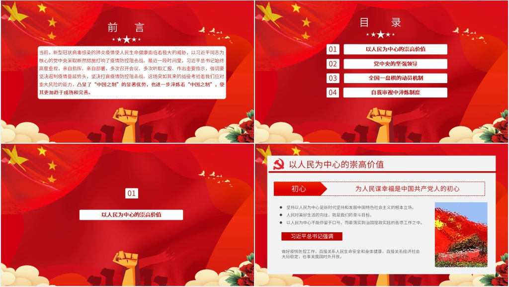 党政风打赢疫情防控阻击战疫情大考淬炼中国之制PPT模板 党政风打赢疫情防控阻击战疫情大考淬炼中国之制PPT模板