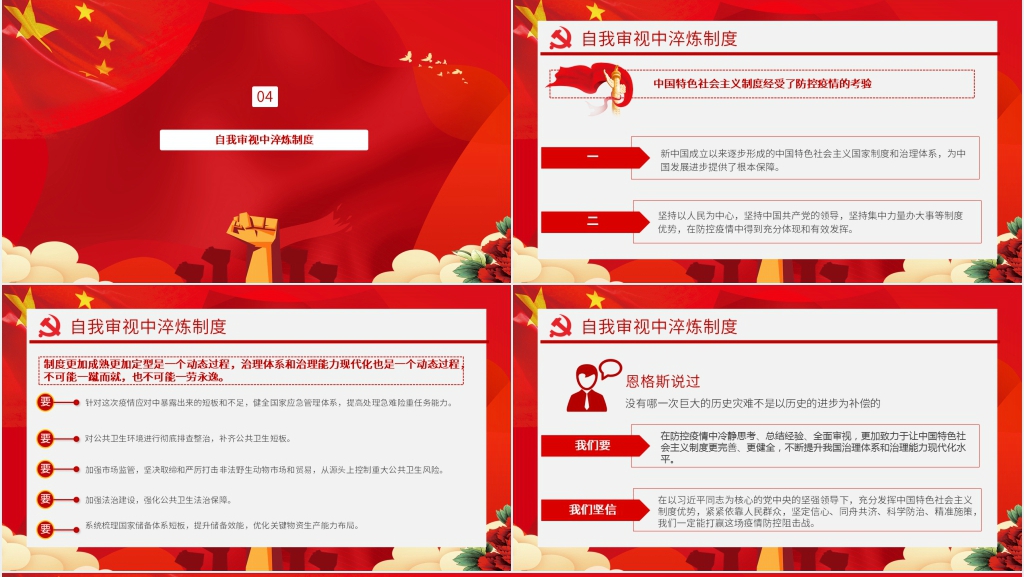 党政风打赢疫情防控阻击战疫情大考淬炼中国之制PPT模板 党政风打赢疫情防控阻击战疫情大考淬炼中国之制PPT模板