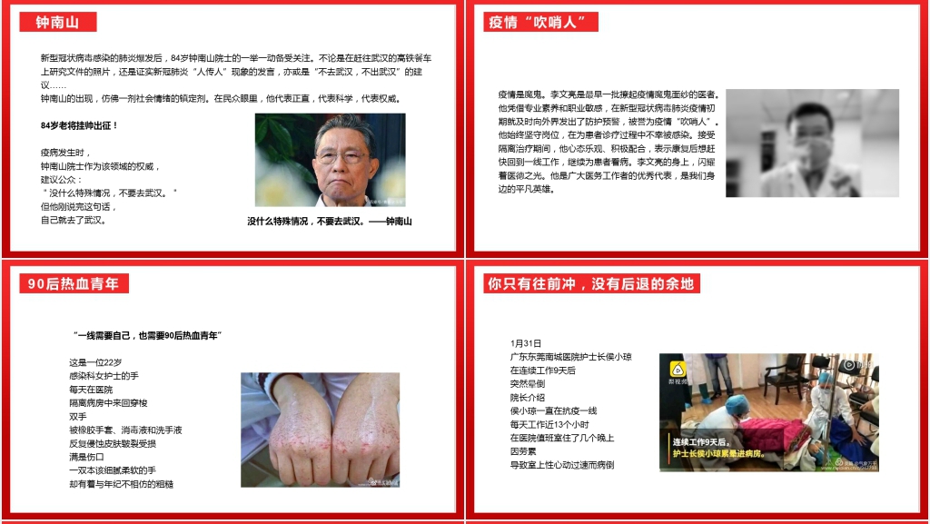 党政风共抗新型冠状病毒肺炎PPT模板 党政风共抗新型冠状病毒肺炎PPT模板