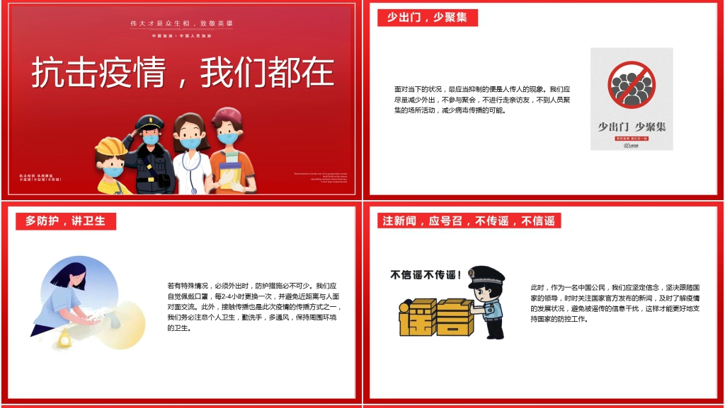 党政风共抗新型冠状病毒肺炎PPT模板 党政风共抗新型冠状病毒肺炎PPT模板