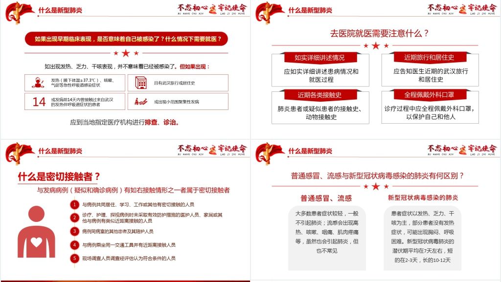 党政风不忘初心牢记使命抗疫情主题PPT课件 党政风不忘初心牢记使命抗疫情主题PPT课件