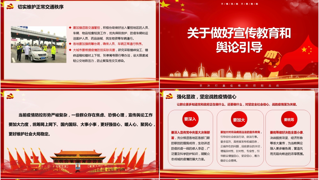 党政风解读习总书记关于新型冠状病毒疫情应对重要讲话PPT课件 党政风解读习总书记关于新型冠状病毒疫情应对重要讲话PPT课件