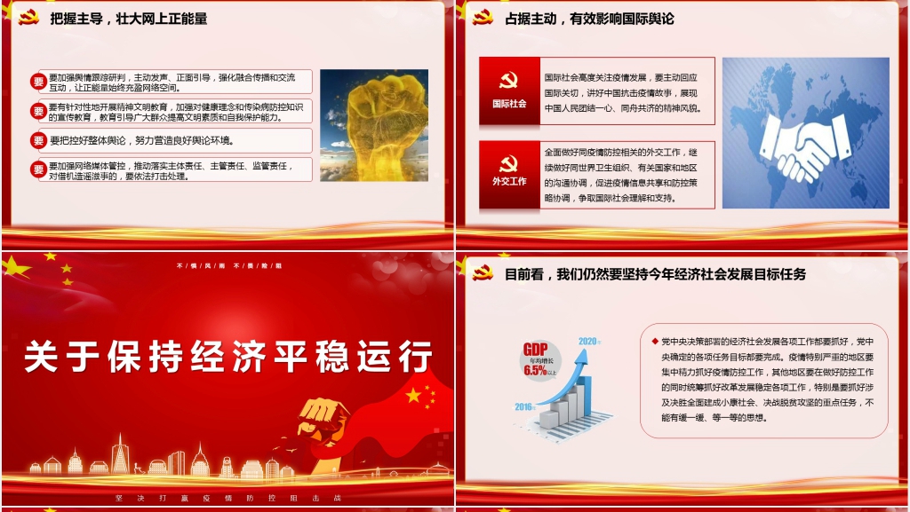 党政风解读习总书记关于新型冠状病毒疫情应对重要讲话PPT课件 党政风解读习总书记关于新型冠状病毒疫情应对重要讲话PPT课件